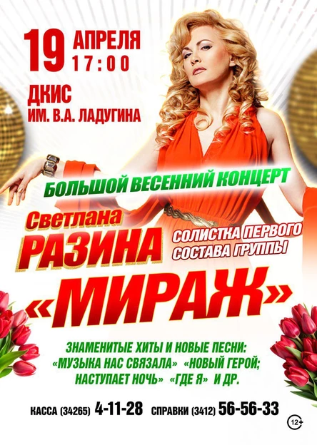 Светлана Разина в г. Добрянка
