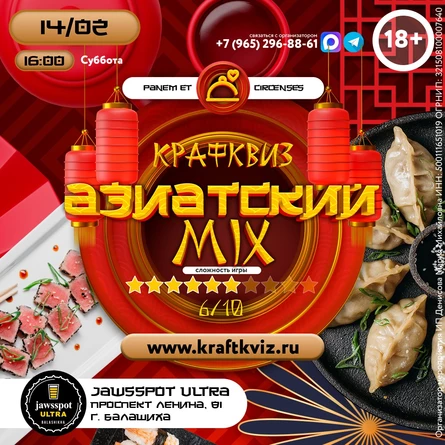КрафтКвиз: Азиатский MIX (Кухни мира)