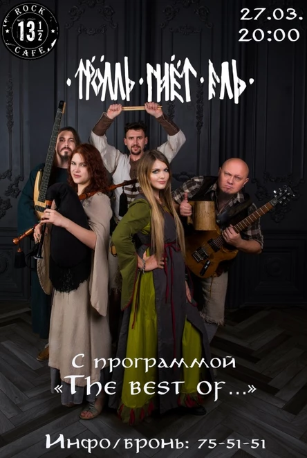 Тролль Гнёт Ель