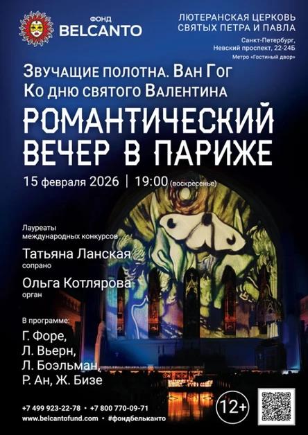 «Ко Дню святого Валентина. Романтический вечер в Париже»