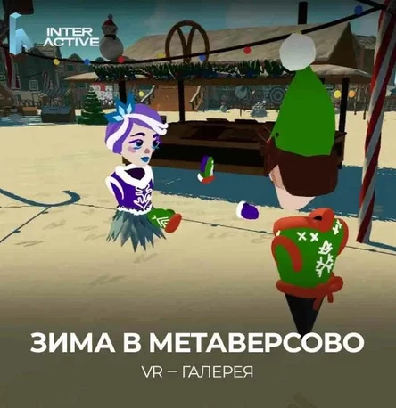 Зима в Метаверсово