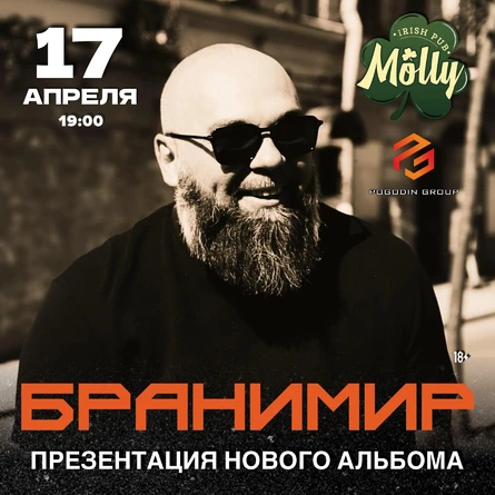 Бранимир в Магнитогорске. Презентация нового альбома.