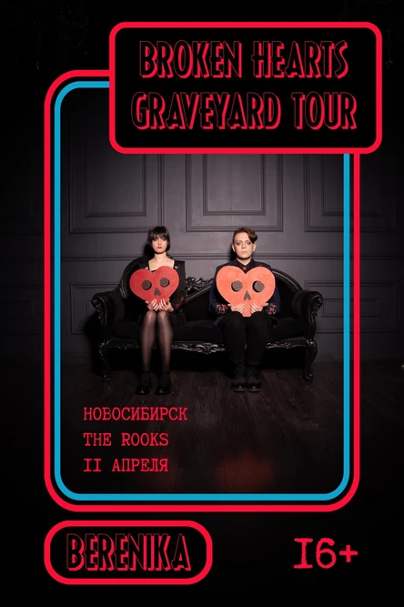 Концерт Berenika в Новосибирске (16+)