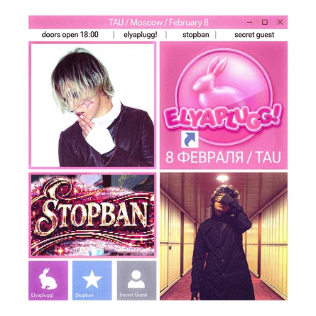 STOPBAN & elyaplugg! + BIG SECRET GUEST | 8 Февраля | МОСКВА