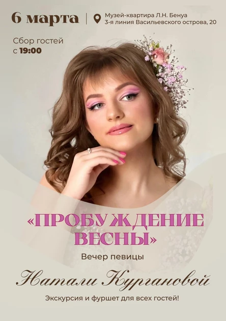 ПРОБУЖДЕНИЕ ВЕСНЫ