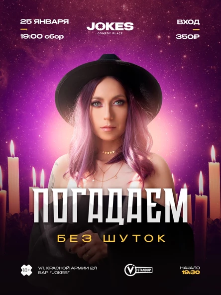 ПОГАДАЕМ - без шуток