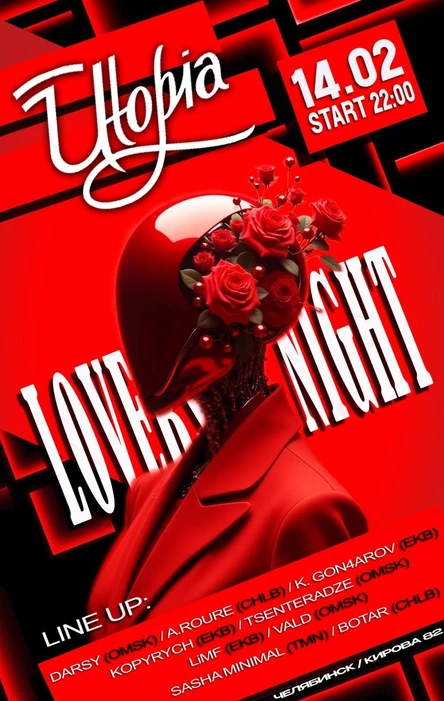 ГородА-Lovers Night