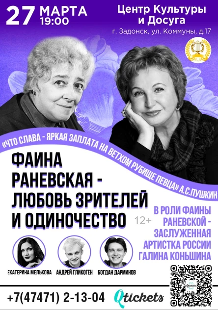 Фаина Раневская — любовь зрителей и одиночество