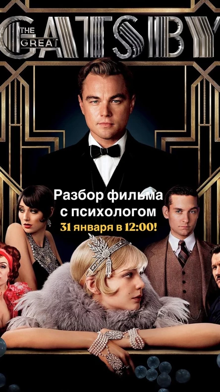 Кинопоказ с разбором психолога