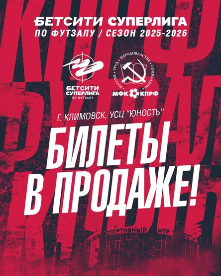 МФК КПРФ - Газпром-ЮГРА