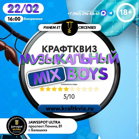 КрафтКвиз: МУЗЫКАЛЬНЫЙ MIX - BOYS