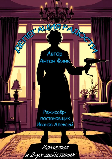 Делегация радости 27 ФЕВРАЛЯ