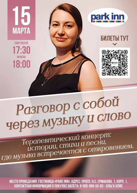 Разговор с собой через музыку и слово