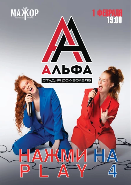 Отчётный концерт учеников студии рок-вокала "Альфа"