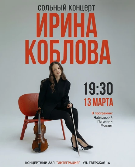 Сольный концерт