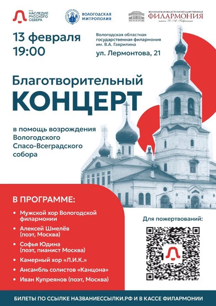 13. 02 | Благотворительный концерт