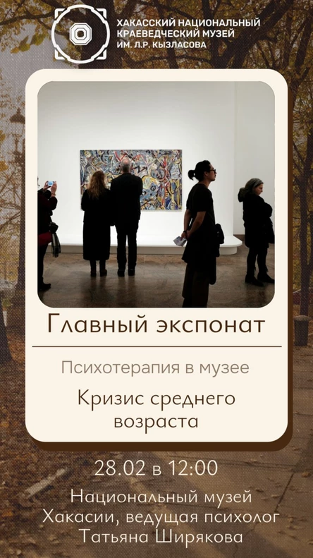 Главный экспонат | Психотерапия в музее