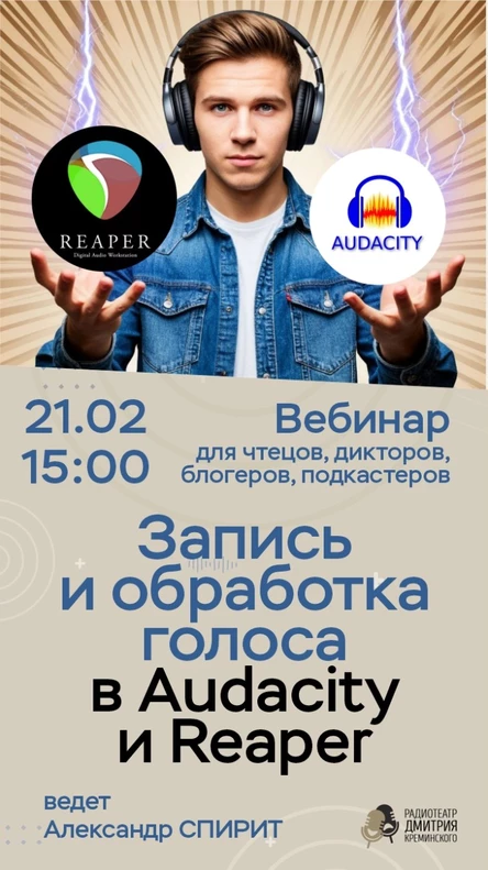 Запись и обработка голоса в Audacity и Reaper: от чистки до финального “вау!”