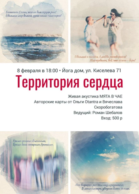 Территория сердца