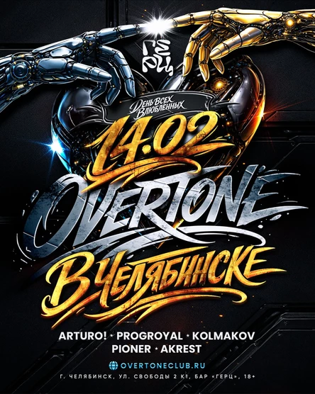 14 Февраля 2026 - Overtone @ Бар «Герц»