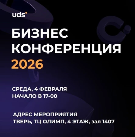 БИЗНЕС КОНФЕРЕНЦИЯ