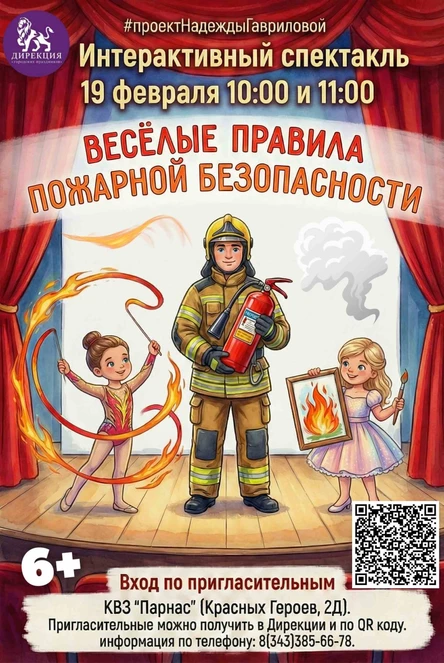 Весёлые правила Пожарной безопастности