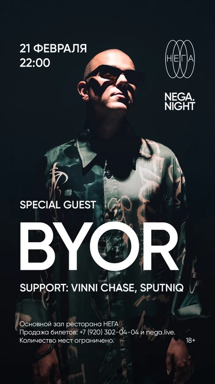 21 февраля — BYOR в НЕГЕ