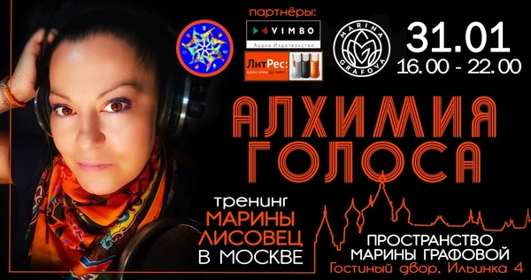 "Алхимия Голоса" тренинг Марины Лисовец. Промо
