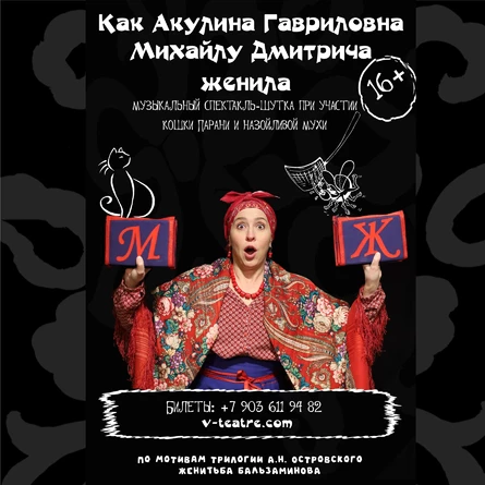 Как Акулина Гавриловна Михайлу Дмитрича женила