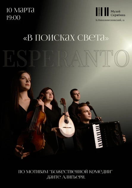 «В поисках света»