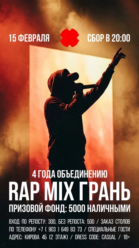 Rap mix "Грань" - 4 года объединению!