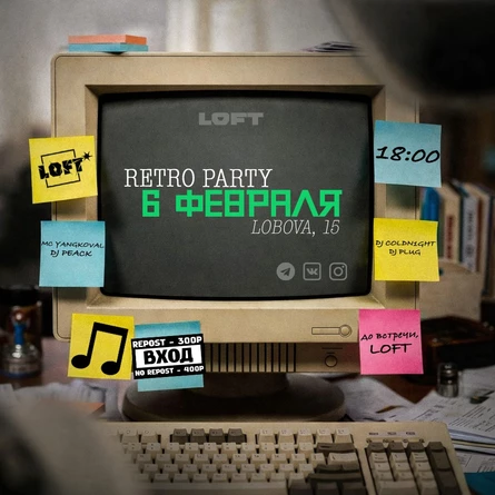 6 ФЕВРАЛЯ x RETRO