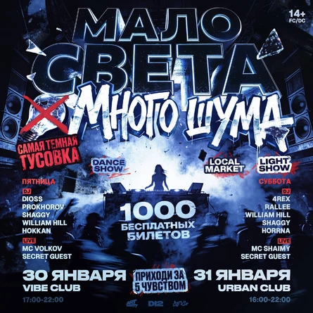 МАЛО СВЕТА, МНОГО ШУМА Ⓒ D12 TUSA