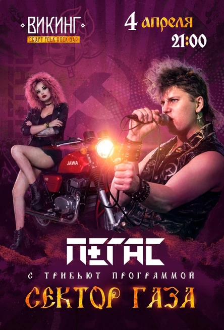 Трибьют-шоу Сектор Газа