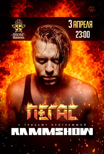 Трибьют-шоу Rammstein