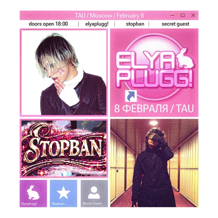 MEET&GREET — elyaplugg! & STOPBAN | 8 Февраля | МОСКВА