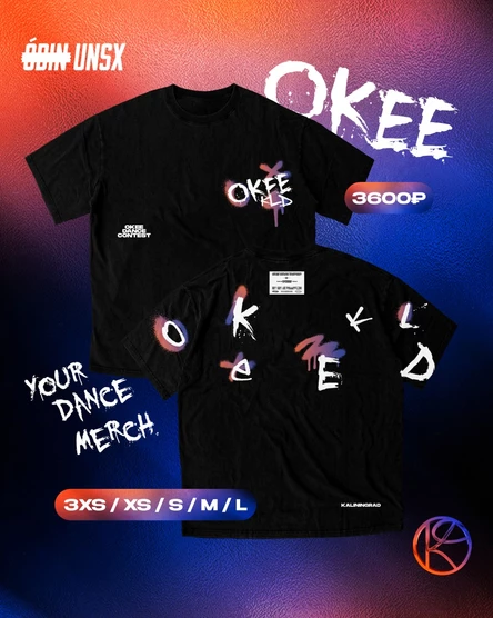 МЕРЧ OKEE DANCE CONTEST 2026. ФУТБОЛКА "ТИП №3" ЧЕРНАЯ. (ПРЕДОПЛАТА)