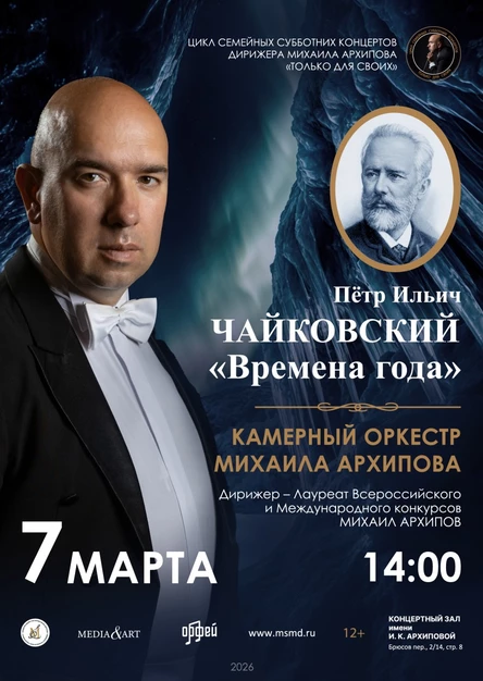 П.И.Чайковский "Времена года"