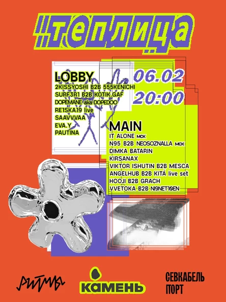 ТЕПЛИЦА x КАМЕНЬ