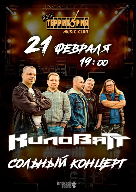 21.02 КилоВаТТ в Территории!!!