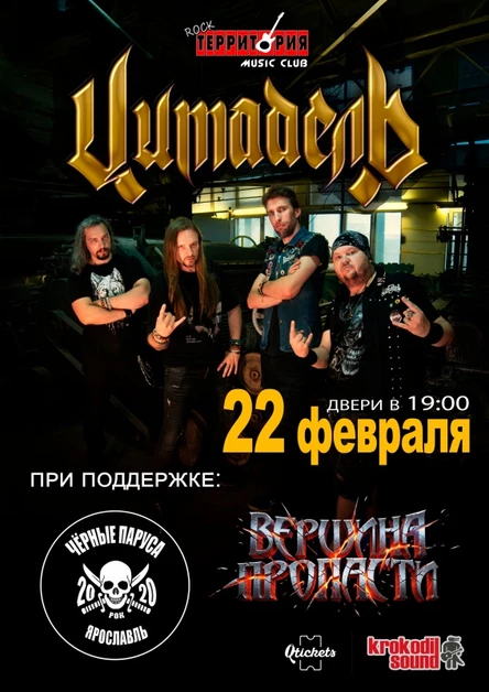 22.02 Цитадель в Ярославле