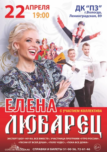 Елена Любарец