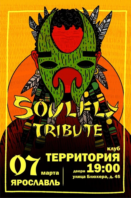 7 МАРТА || SOULFLY TRIBUTE || ТЕРРИТОРИЯ