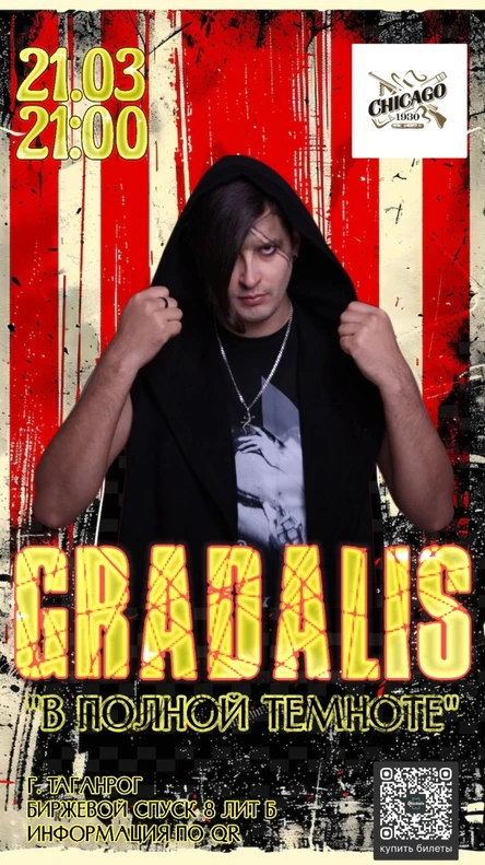 GRADALIS | В ПОЛНОЙ ТЕМНОТЕ | ТАГАНРОГ