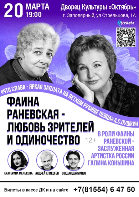 Фаина Раневская — любовь зрителей и одиночество