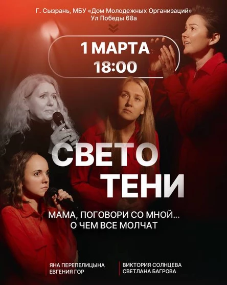 Поэтический спектакль "Мама, поговори со мной..."