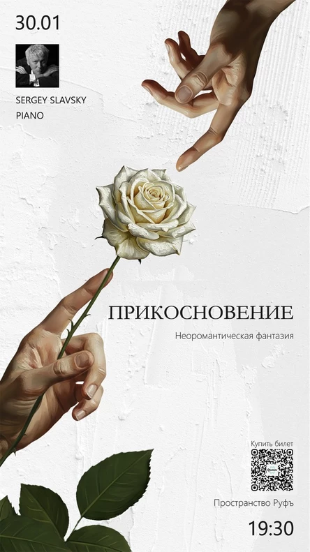 ПРИКОСНОВЕНИЕ Neoromantic Piano