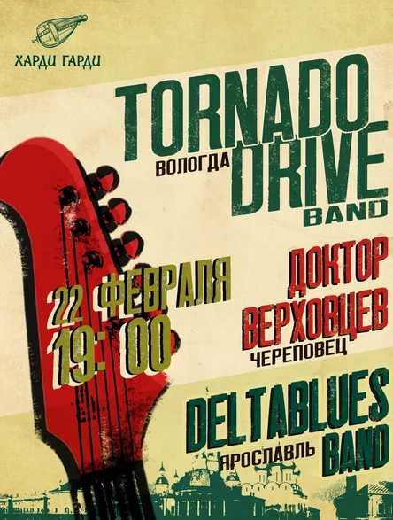 Tornado Drive band | Доктор Верховцев | DeltaBlues Band