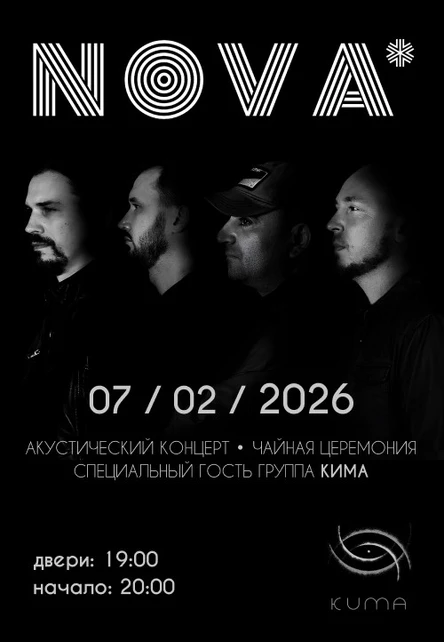 NOVA*. Сольный концерт авторской музыки.