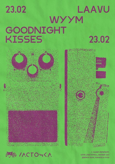 LAAVU, WYYM, GOODNIGHT KISSES — 23.02 • Ласточка